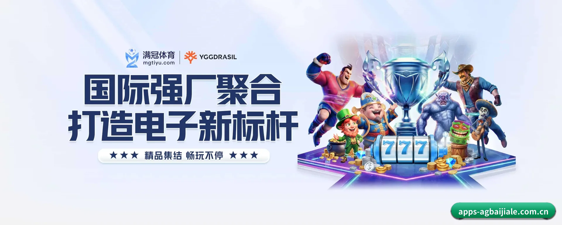 AG百家乐的来历
